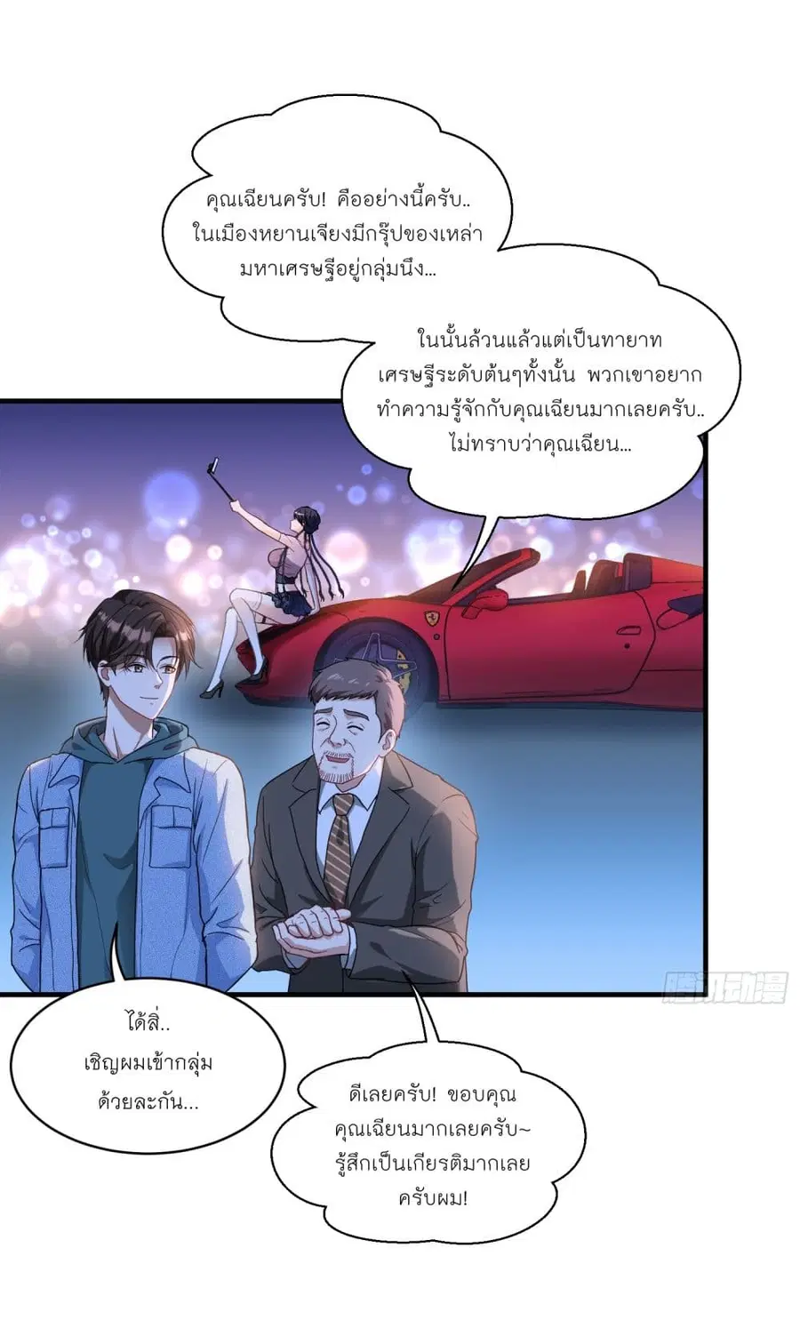 Became a Billionaire After Dog Licking Improperly ตอนที่ 6.1 — หน้า 18 จาก 44