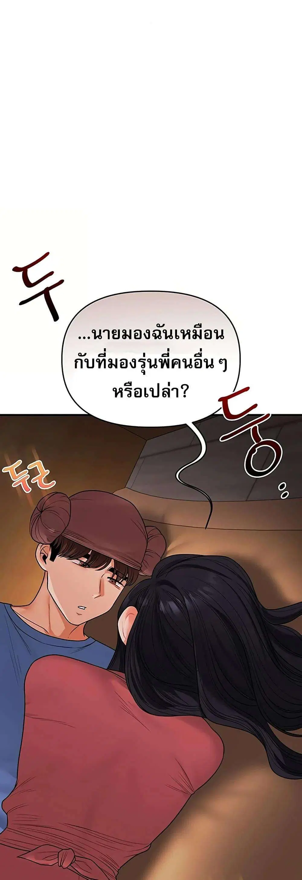 Relationship Reversal ตอนที่ 117 — หน้า 32 จาก 51