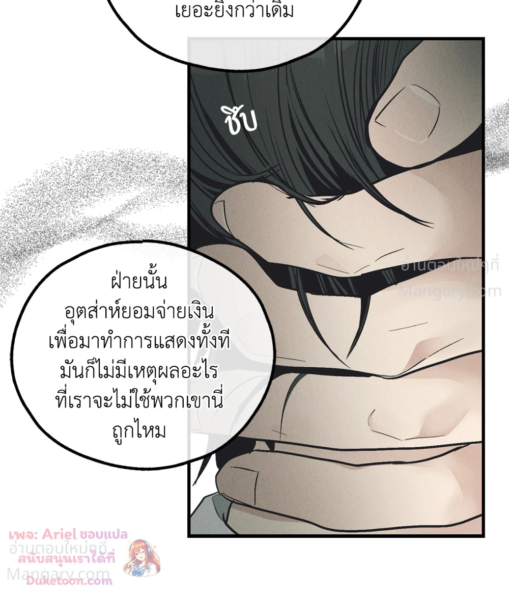 PAYBACK ตอนที่ 99 — หน้า 78 จาก 96