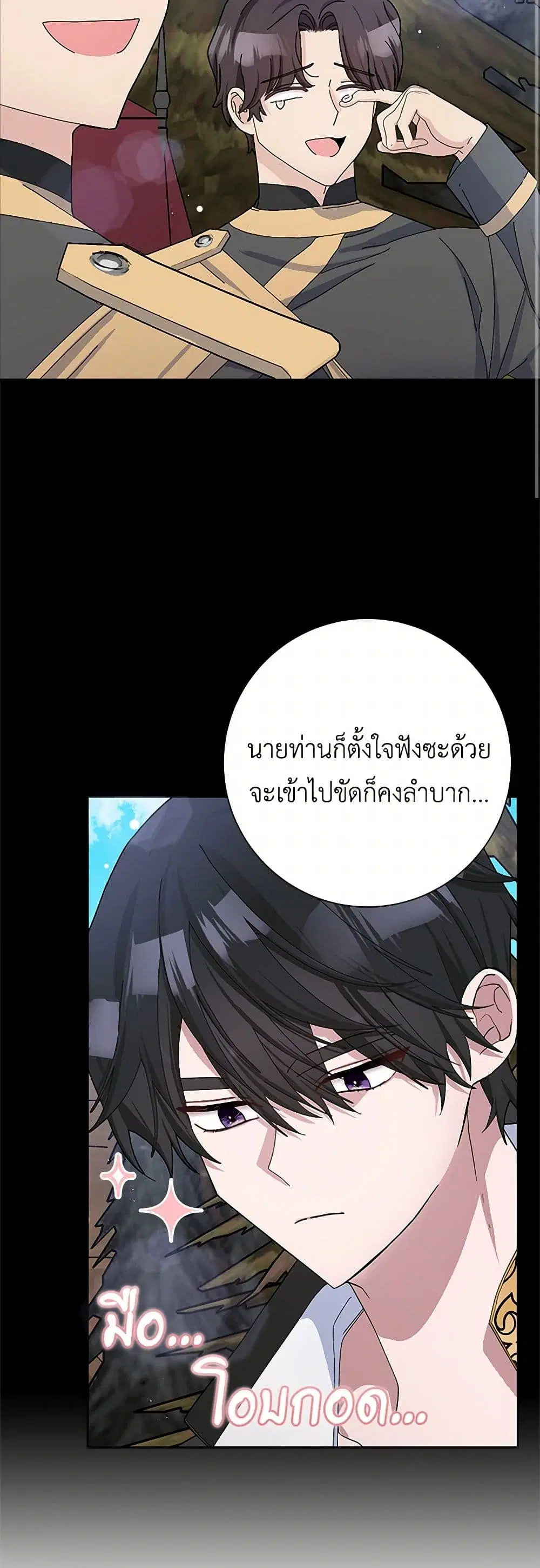 Please Marry Me Again! ตอนที่ 48 — หน้า 38 จาก 42