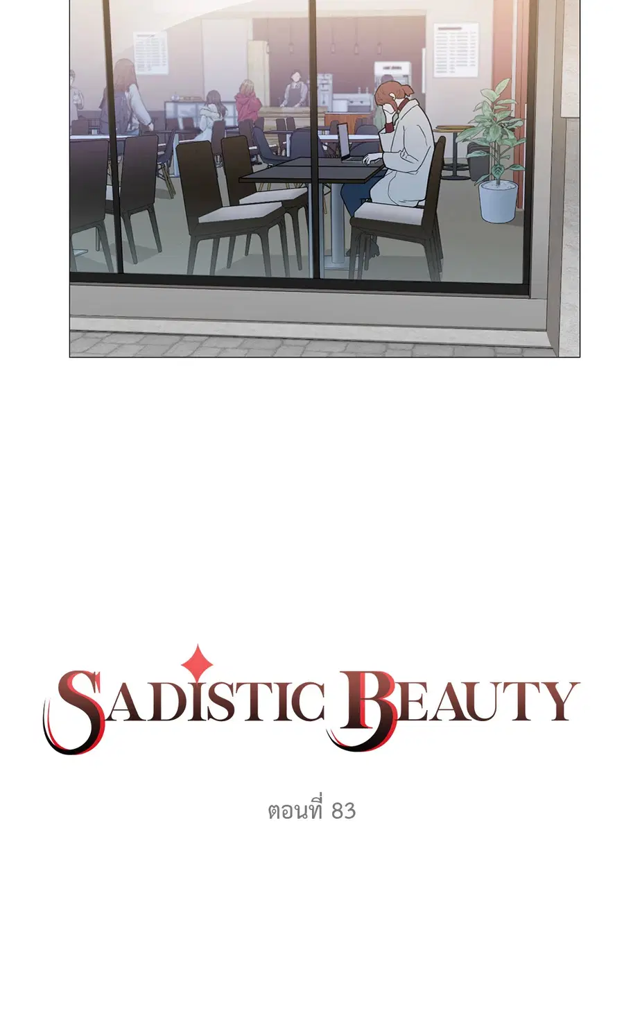 Sadistic Beauty ตอนที่ 83 — หน้า 2 จาก 28
