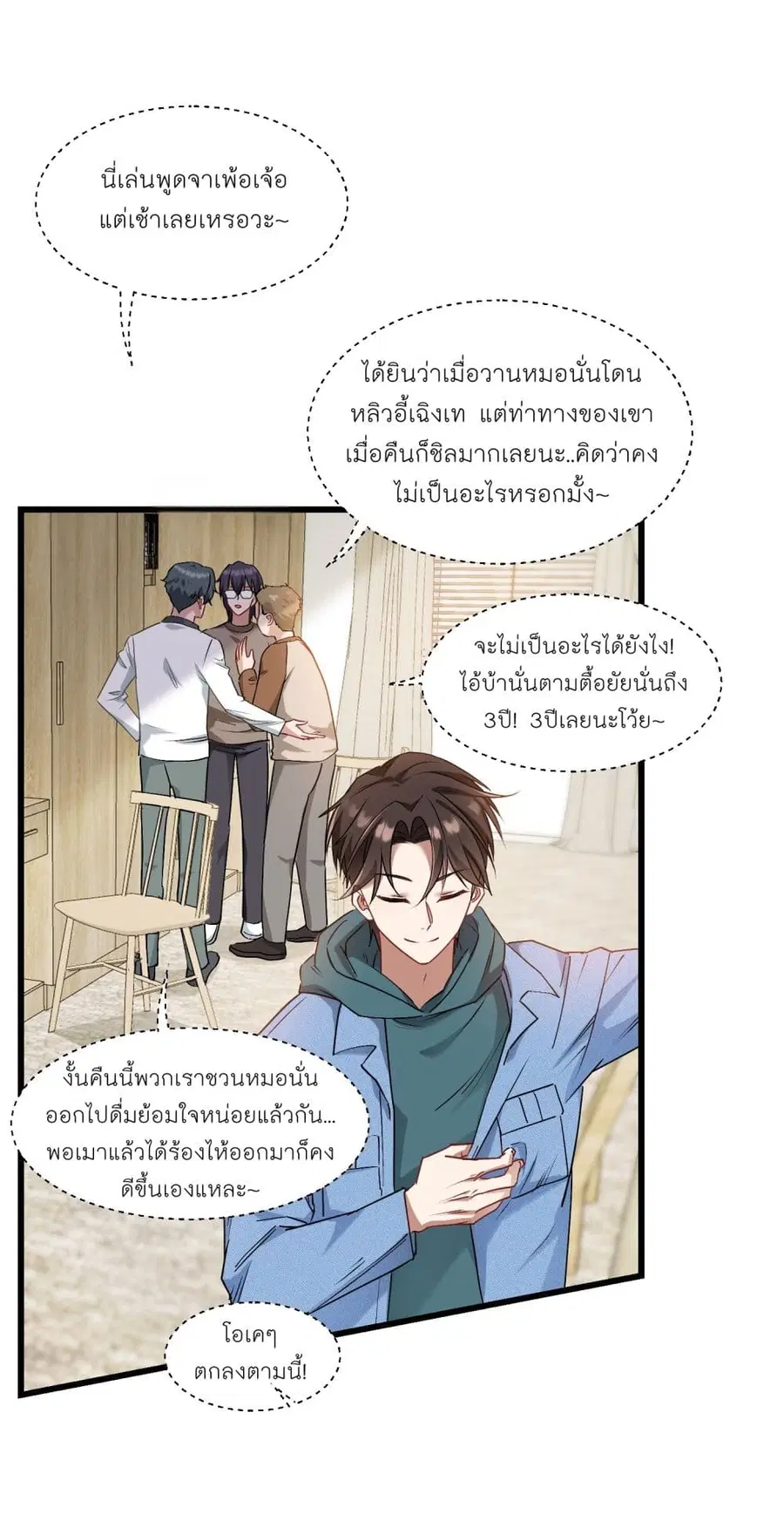Became a Billionaire After Dog Licking Improperly ตอนที่ 4 — หน้า 5 จาก 46
