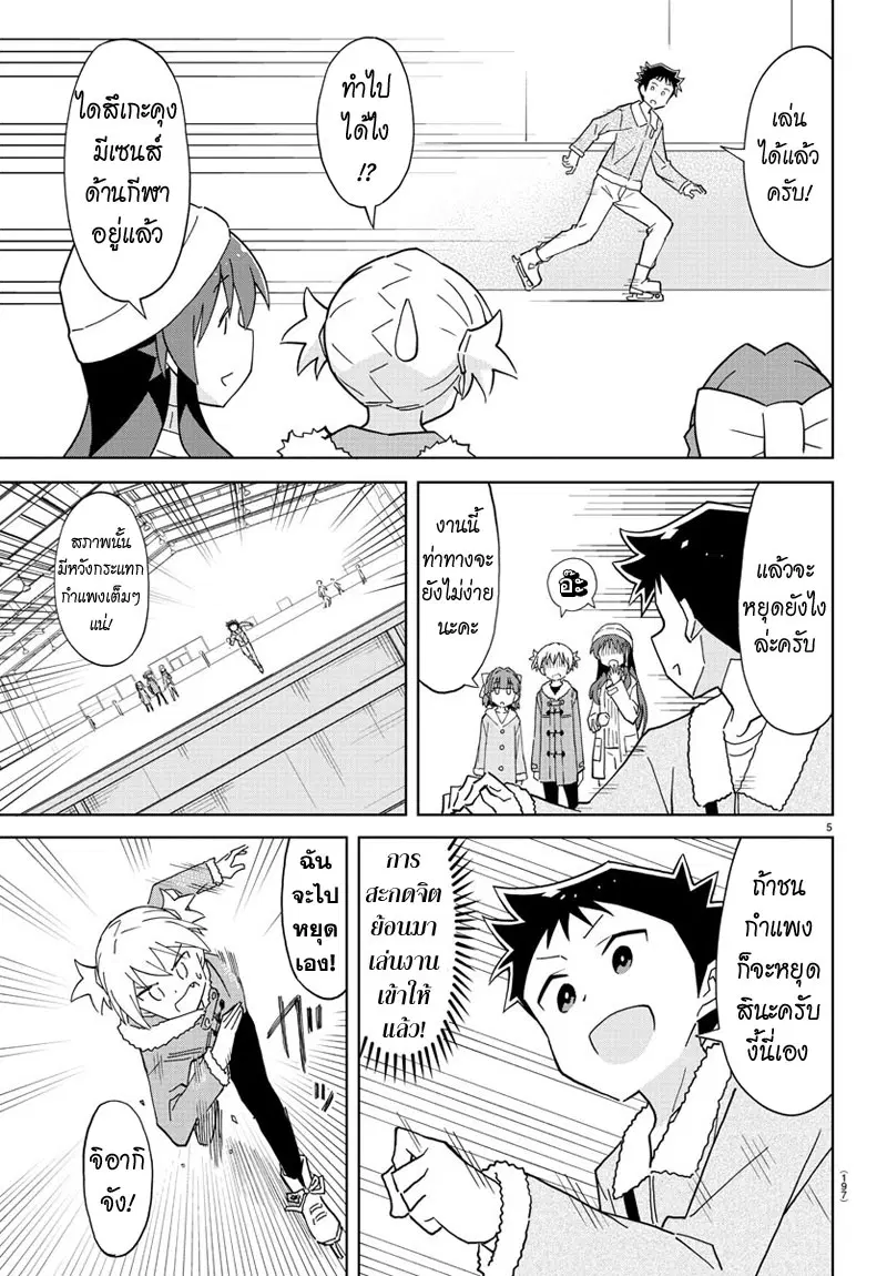 Atsumare! Fushigi Kenkyubu ตอนที่ 112 — หน้า 5 จาก 8