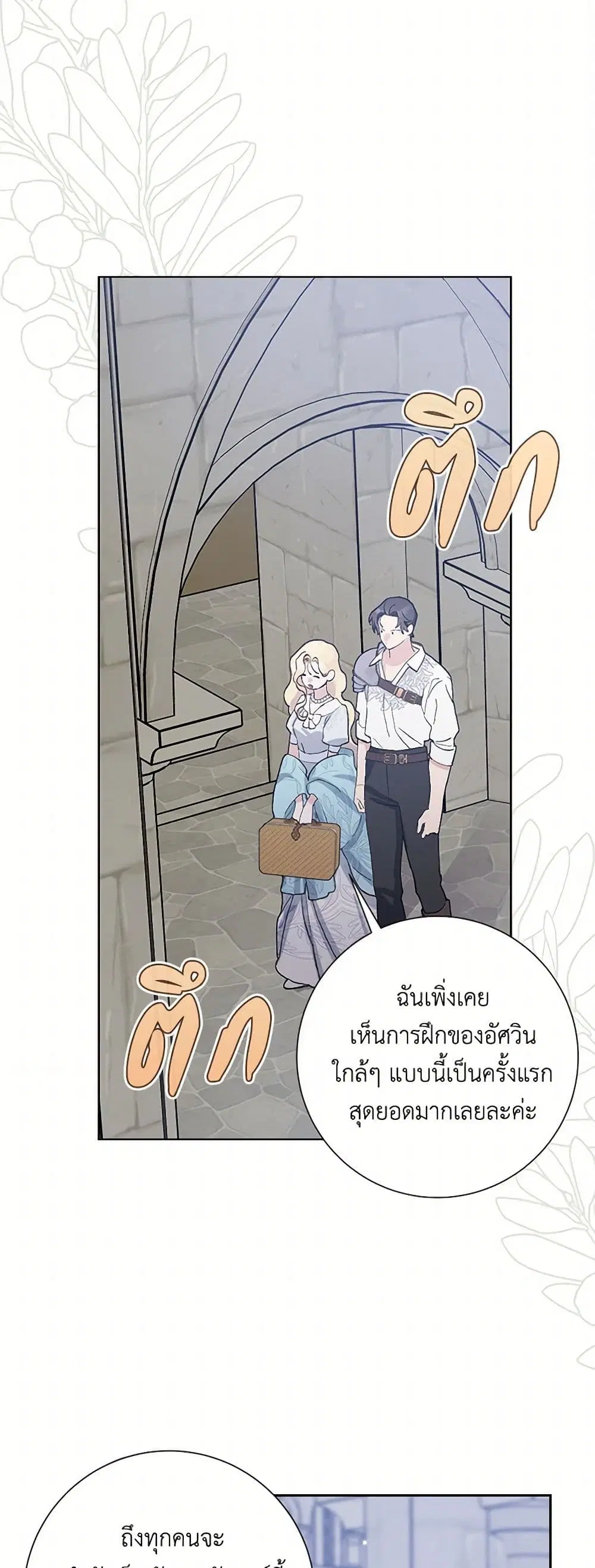 Please Marry Me Again! ตอนที่ 44 — หน้า 8 จาก 37