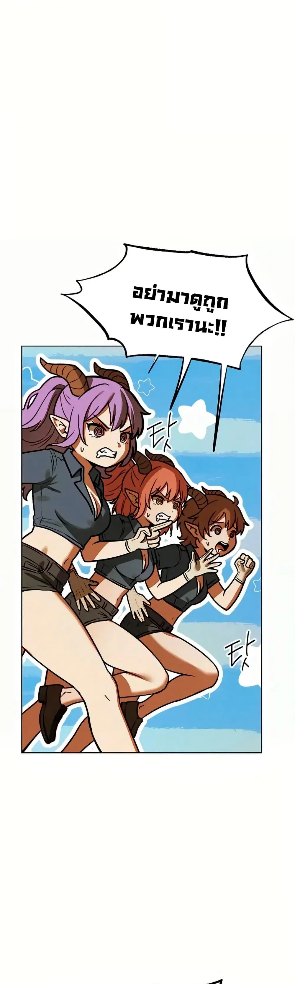 Milf Hunting in Another World ตอนที่ 108 — หน้า 5 จาก 39