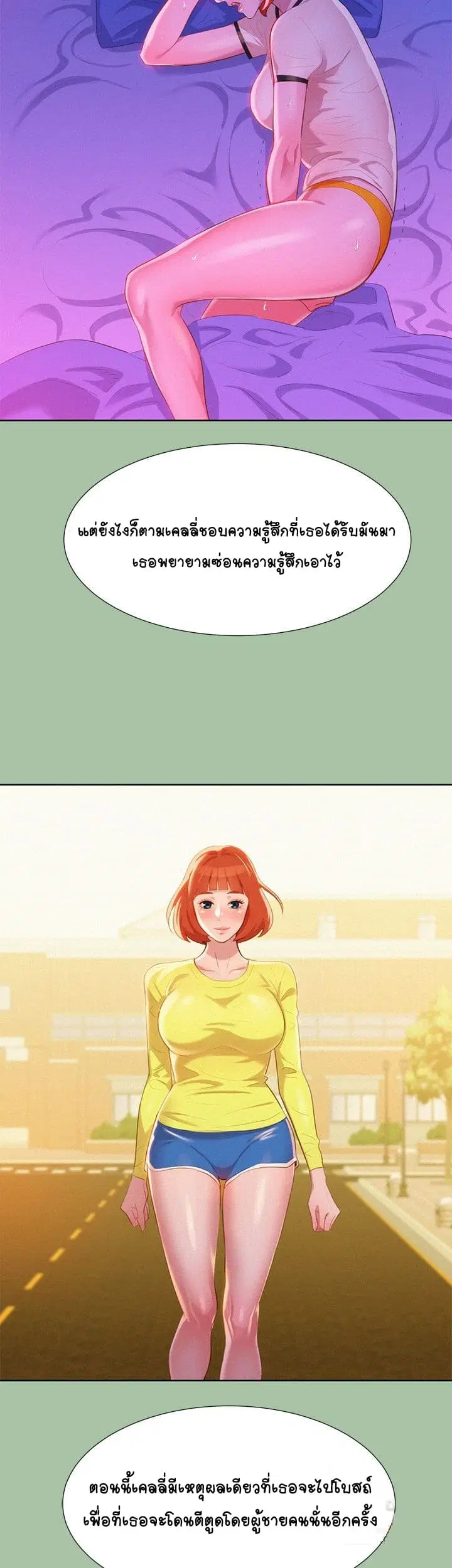 Sister Neighbors ตอนที่ 5 — หน้า 17 จาก 42