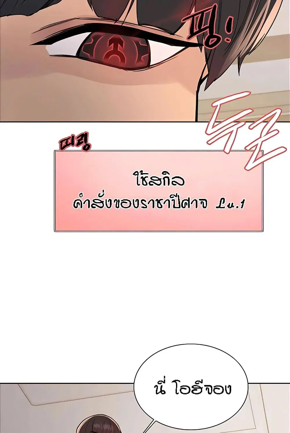 Sex-Stop Watch ตอนที่ 112 — หน้า 31 จาก 92