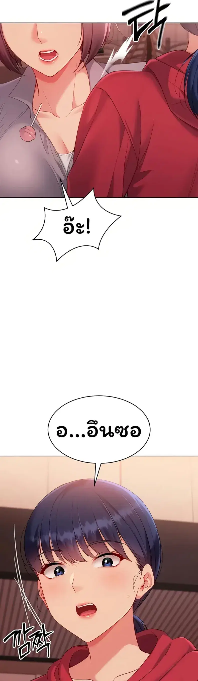 Set It! ตอนที่ 97 — หน้า 19 จาก 50