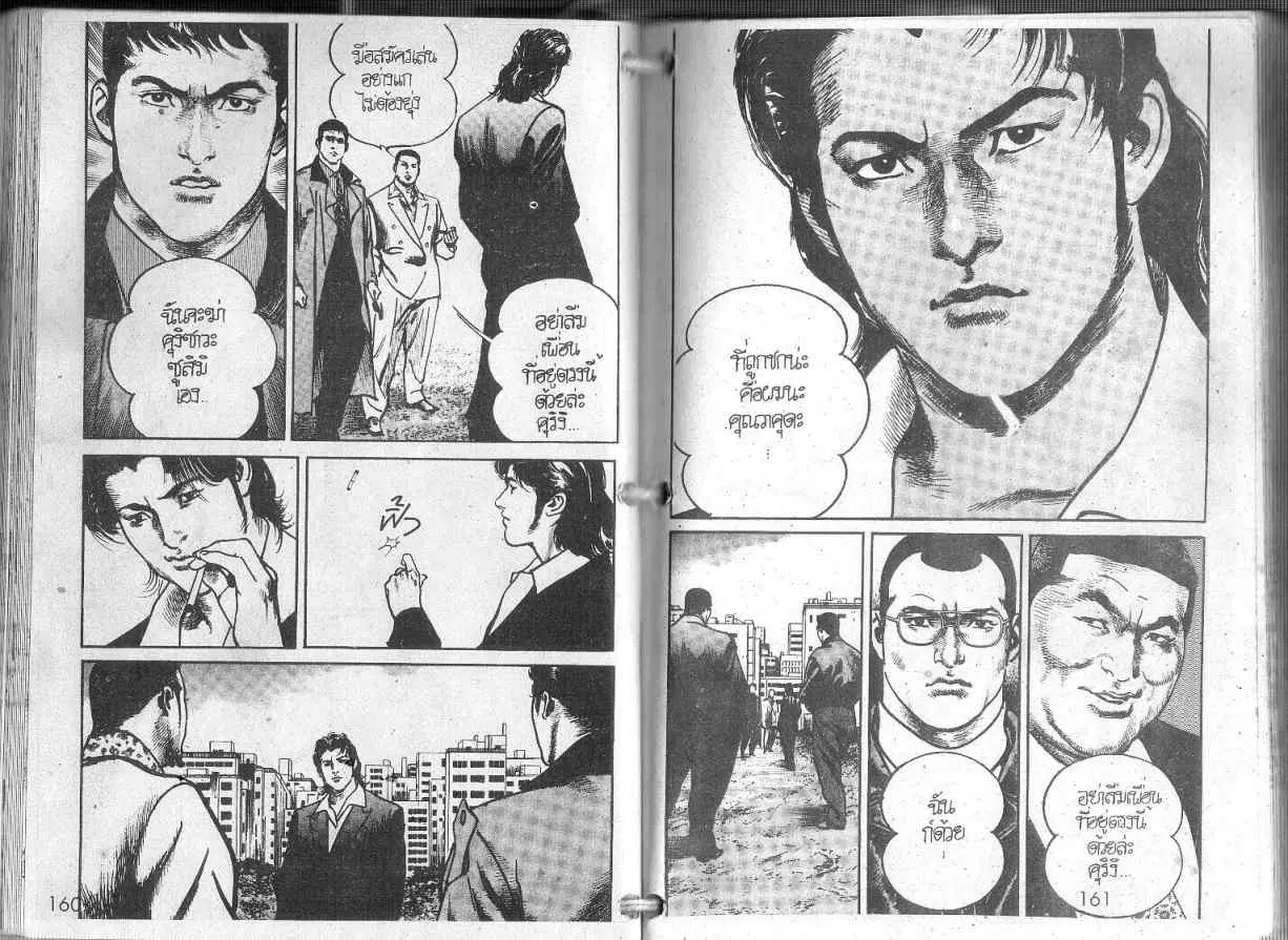 Heat ตอนที่ 85 — หน้า 3 จาก 14