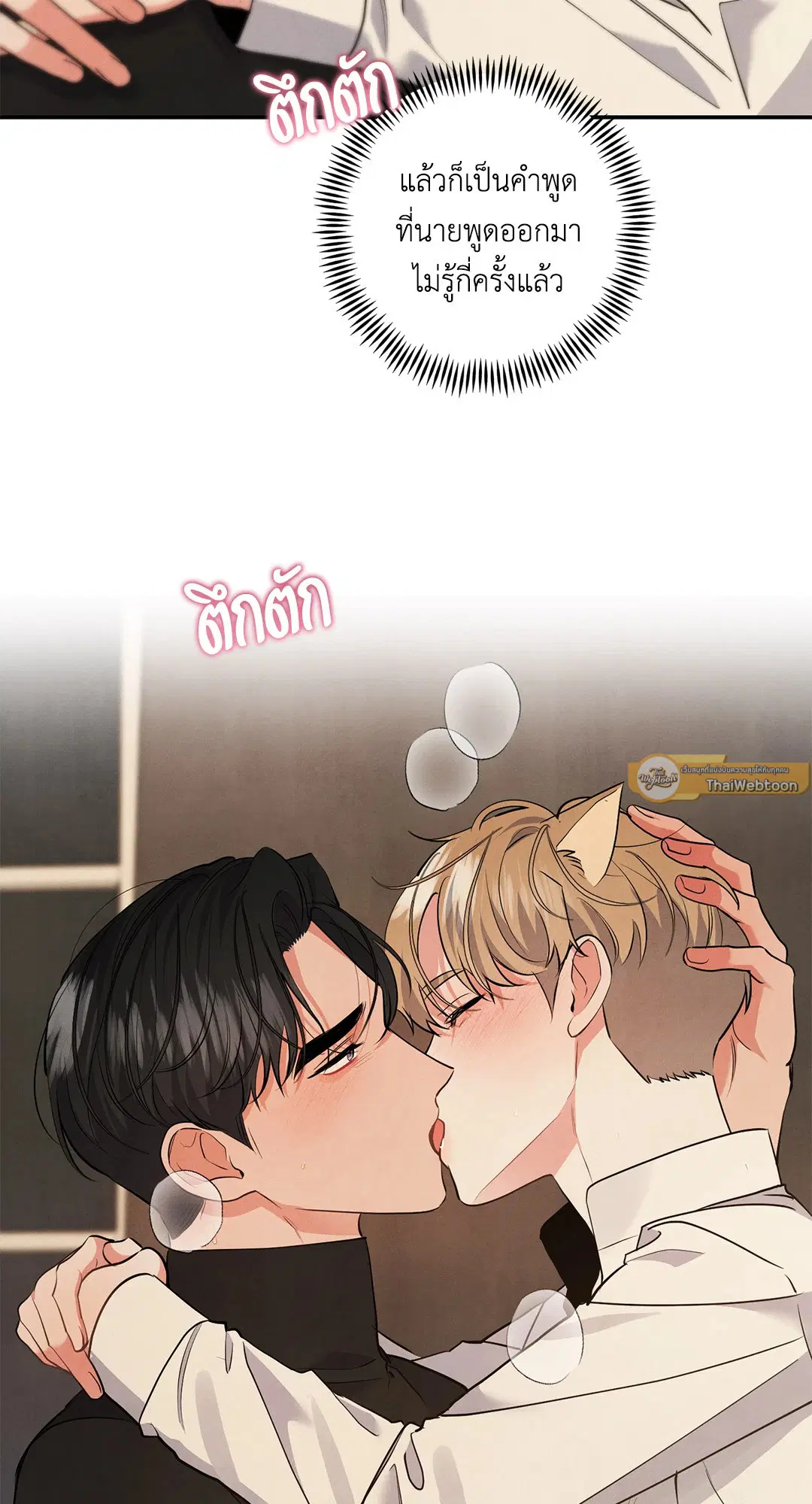 Roses and Champagne ตอนที่ 67 — หน้า 57 จาก 58