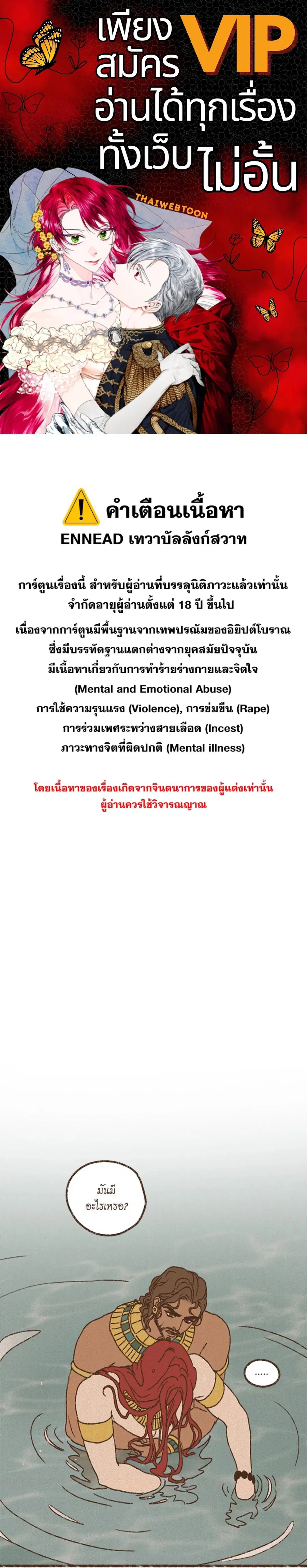 ENNEAD ตอนที่ 83 — หน้า 1 จาก 22