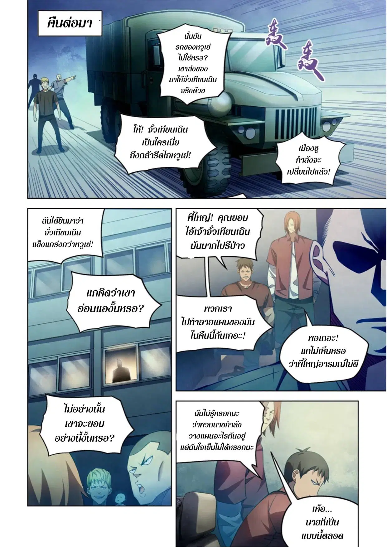 The Last Human ตอนที่ 273 — หน้า 2 จาก 16