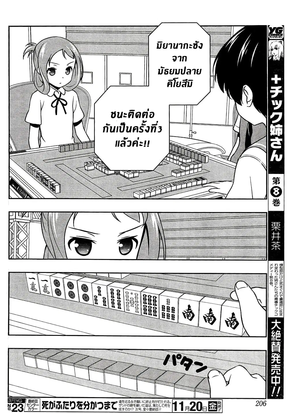 Saki ตอนที่ 150 — หน้า 11 จาก 19