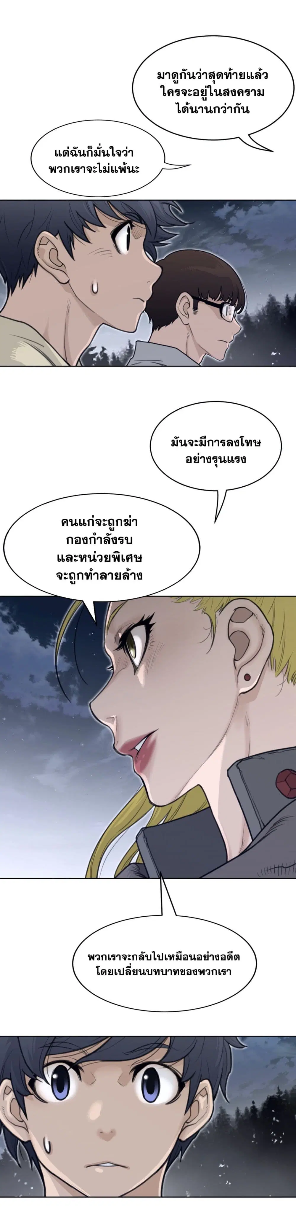 Perfect Half ตอนที่ 139 — หน้า 6 จาก 17