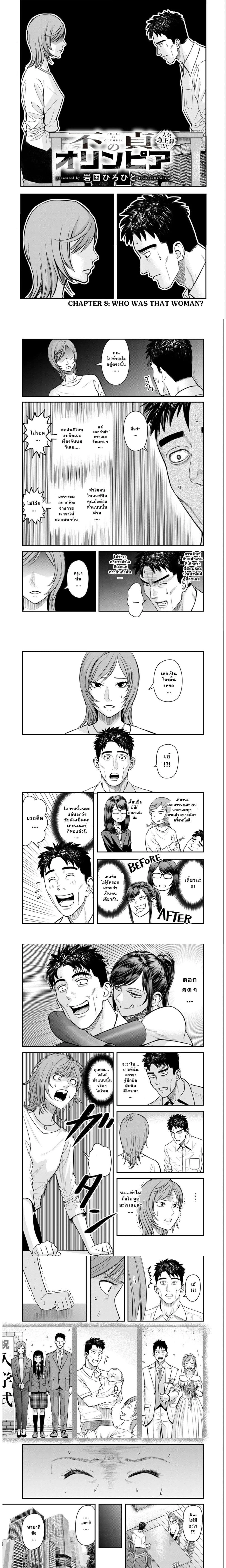 Futei no Olympia ตอนที่ 8 — หน้า 1 จาก 5