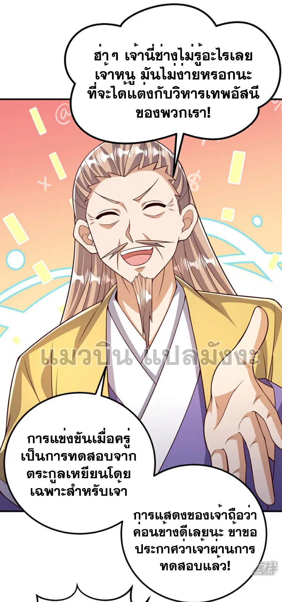 Wu Ni ตอนที่ 410 — หน้า 8 จาก 39