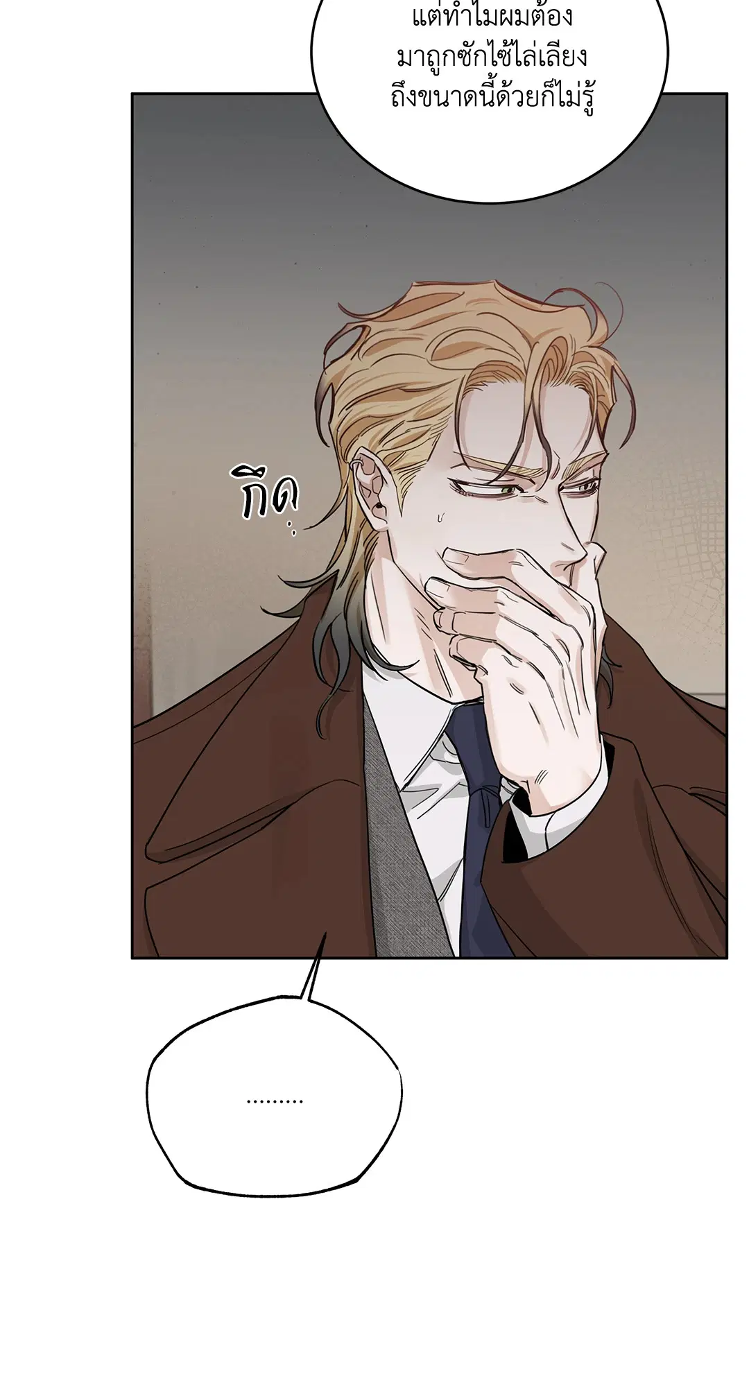 Roses and Champagne ตอนที่ 52.23 — หน้า 42 จาก 67