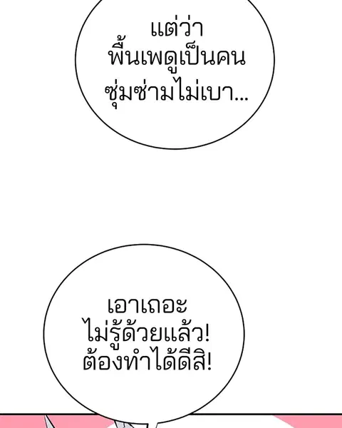 The Player ตอนที่ 36 — หน้า 7 จาก 131