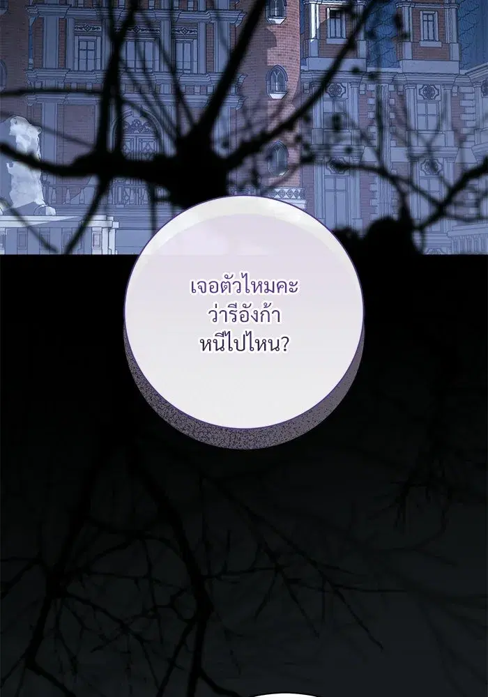 To My Husband’s Mistress ตอนที่ 103 — หน้า 2 จาก 124