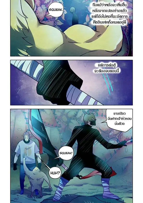 The Last Human ตอนที่ 213 — หน้า 12 จาก 15