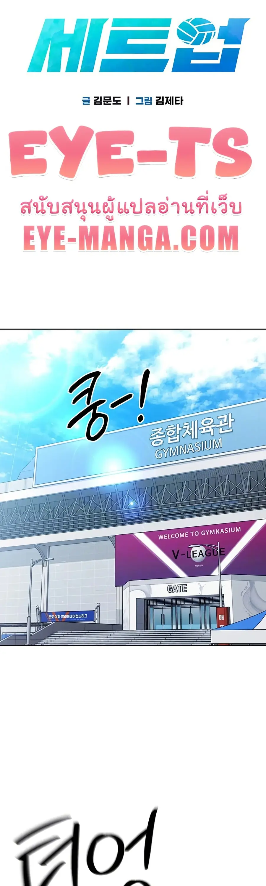 Set Up ตอนที่ 37 — หน้า 3 จาก 51
