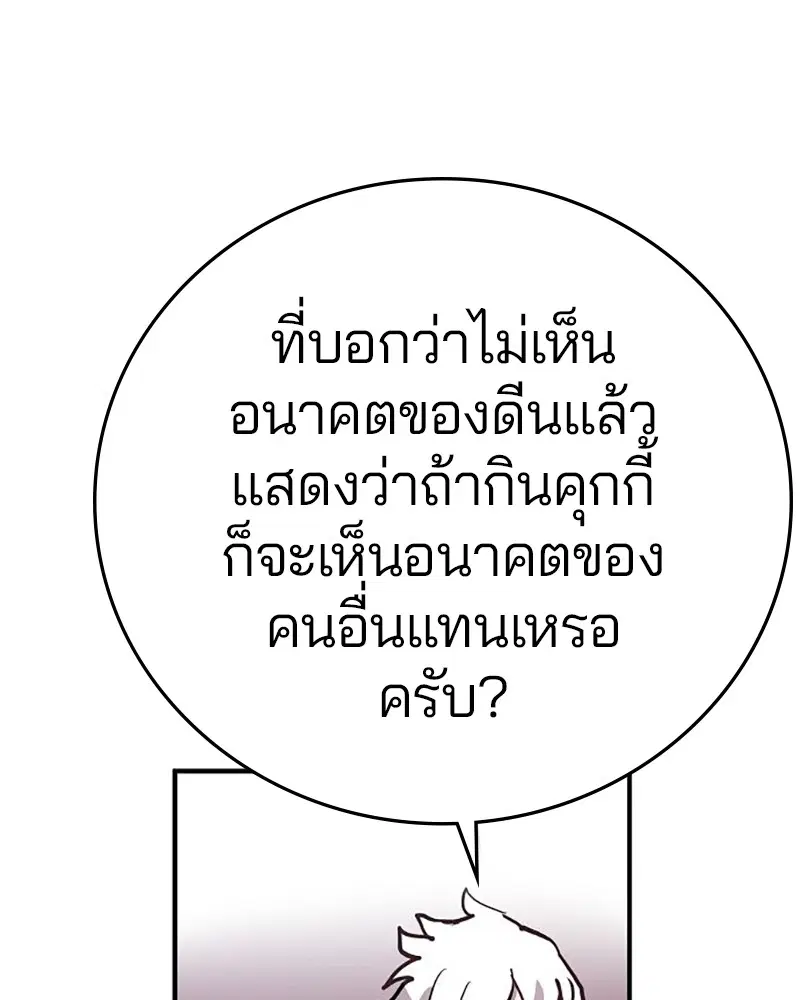 The Player ตอนที่ 162 — หน้า 69 จาก 188