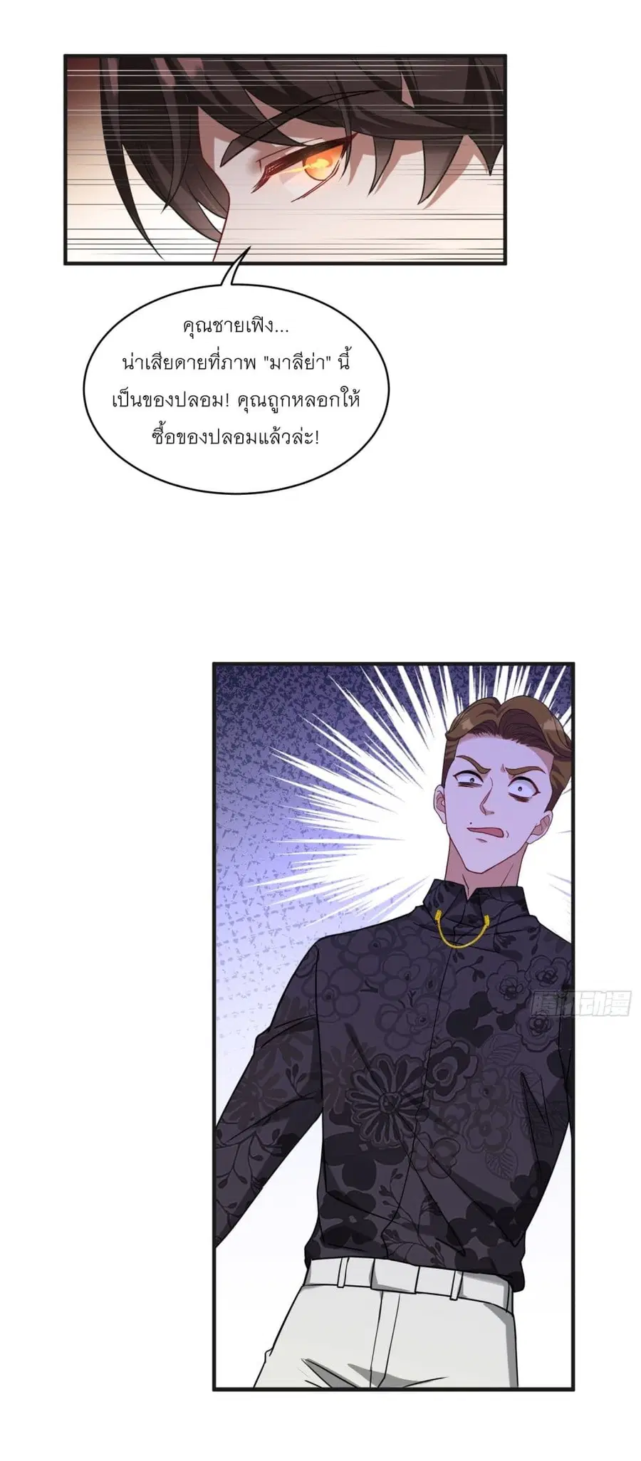 Became a Billionaire After Dog Licking Improperly ตอนที่ 6.2 — หน้า 26 จาก 37