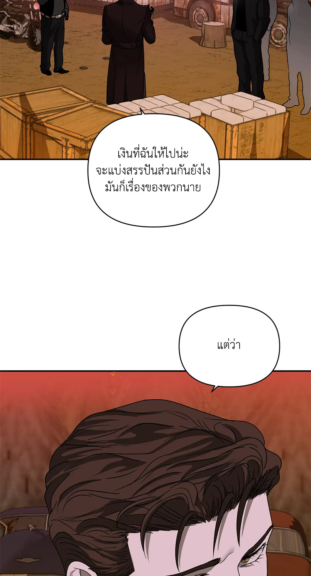 Shutline ตอนที่ 75 — หน้า 6 จาก 46