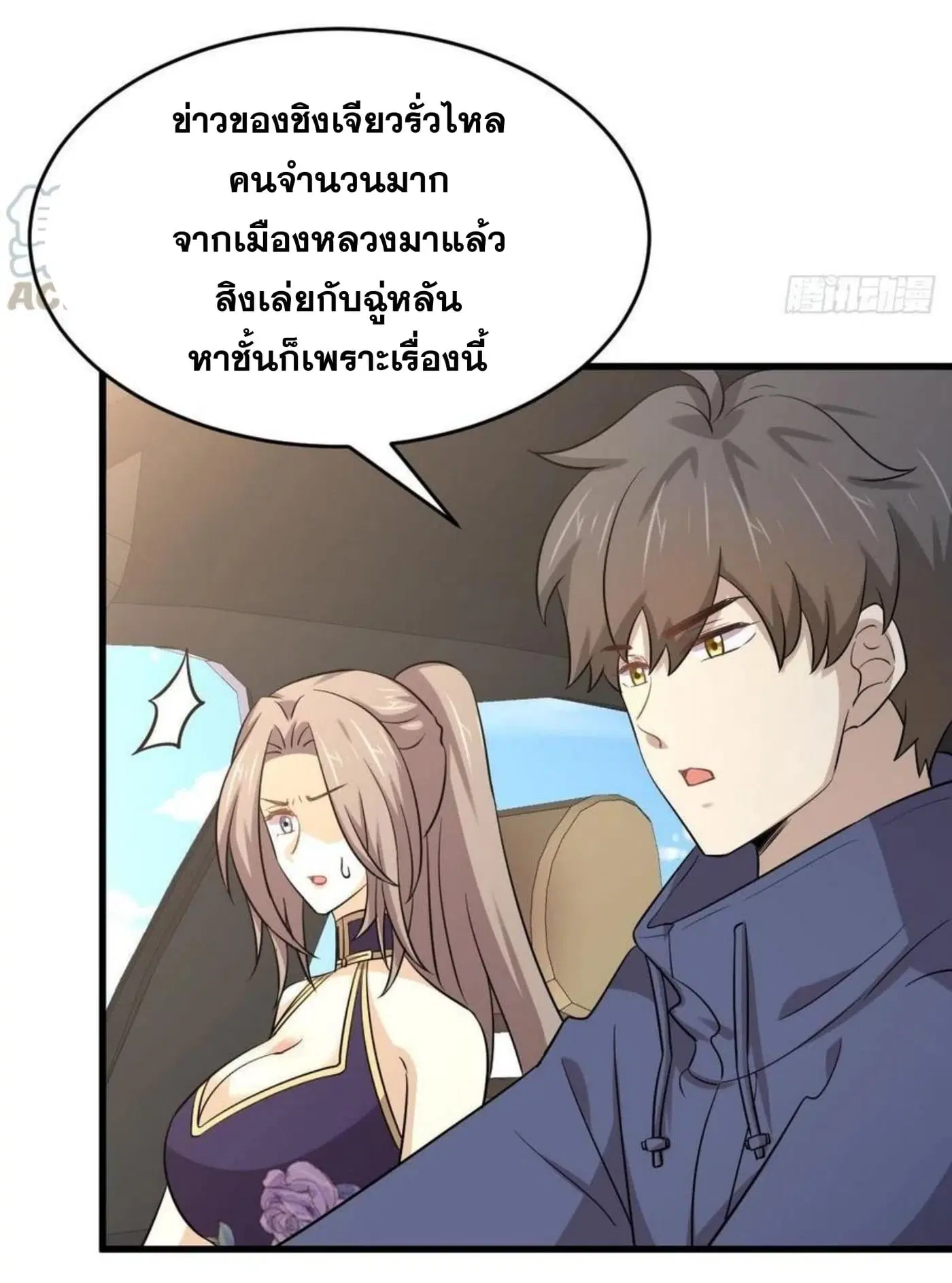 Immortal Swordsman in the Reverse World ตอนที่ 188 — หน้า 3 จาก 34