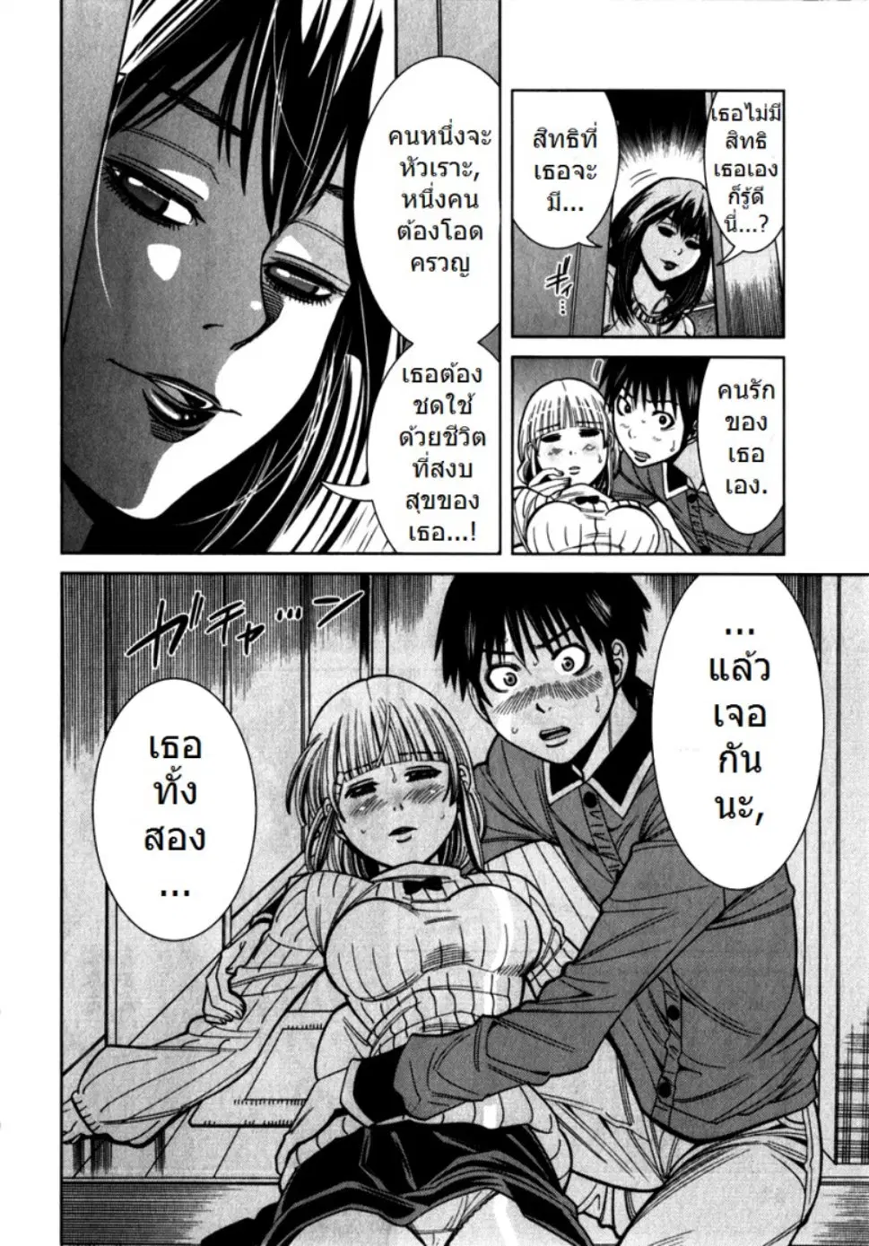 Nozoki Ana ตอนที่ 84 — หน้า 18 จาก 19
