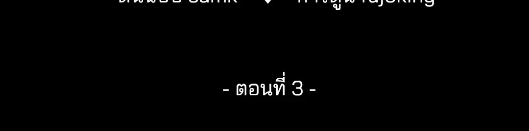 PAYBACK ตอนที่ 3 — หน้า 34 จาก 72