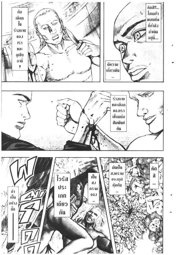 Omega Tribe Kingdom ตอนที่ 89 — หน้า 7 จาก 33