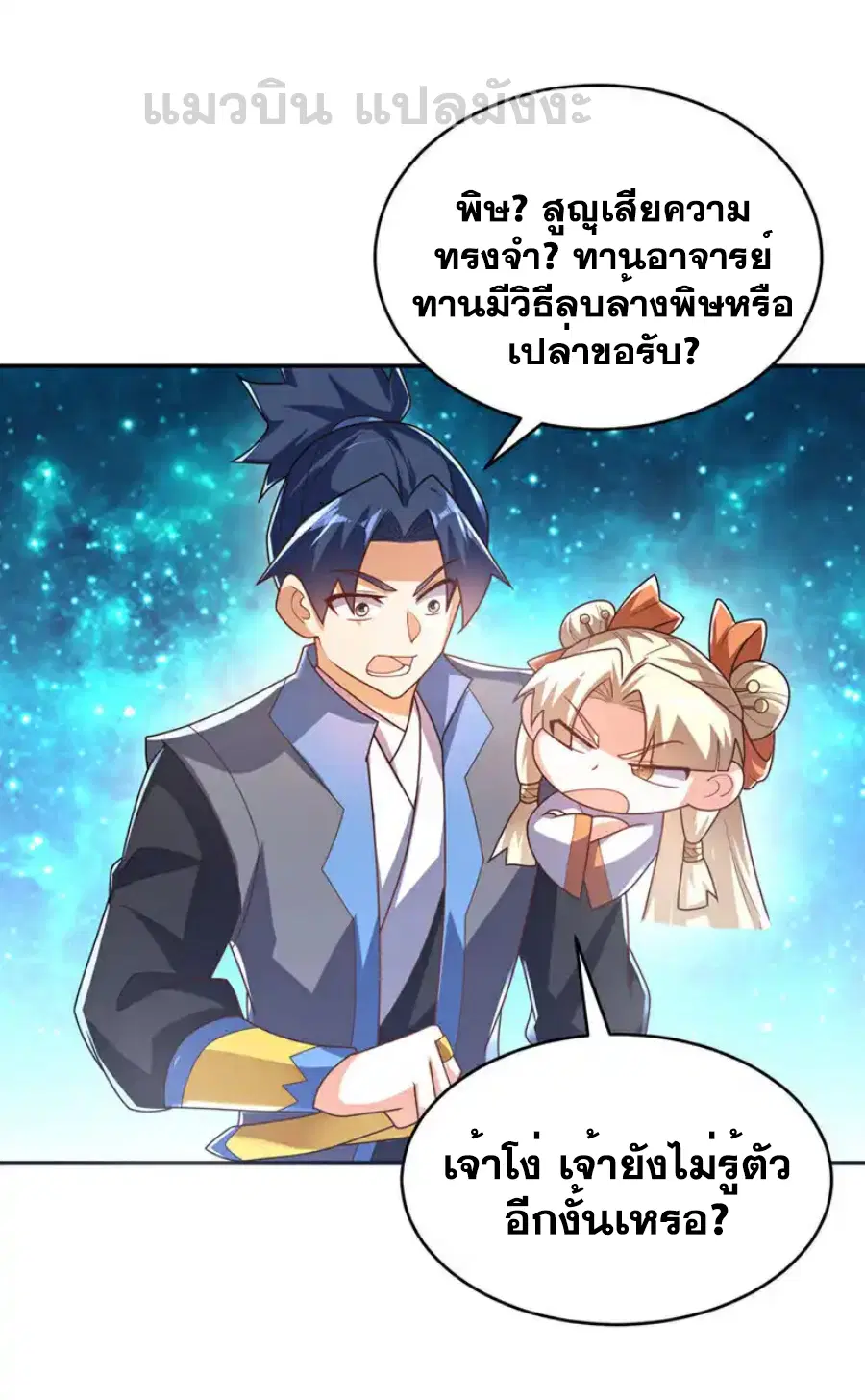 Wu Ni ตอนที่ 512 — หน้า 2 จาก 34