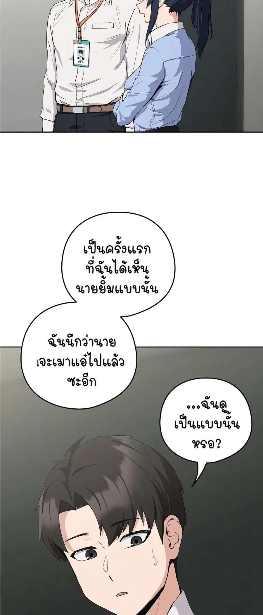 After Work Love Affairs ตอนที่ 12 — หน้า 2 จาก 63