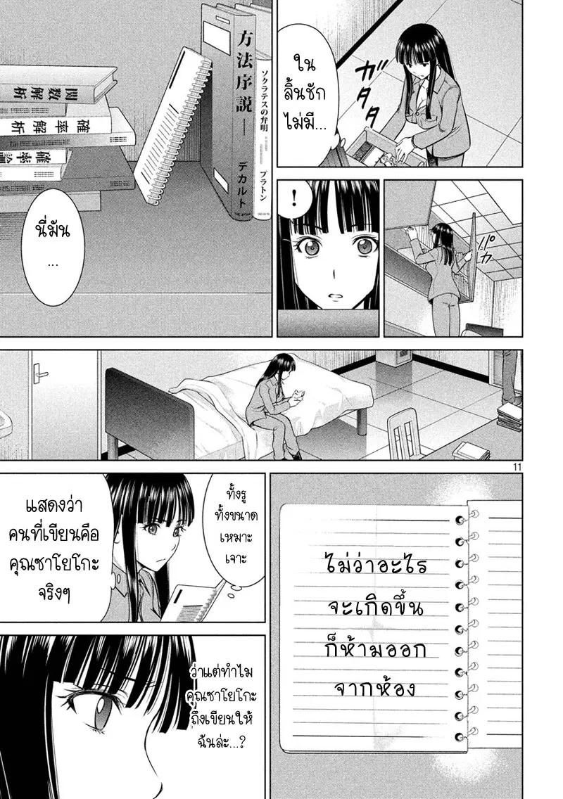 Satanophany ตอนที่ 9 — หน้า 11 จาก 21