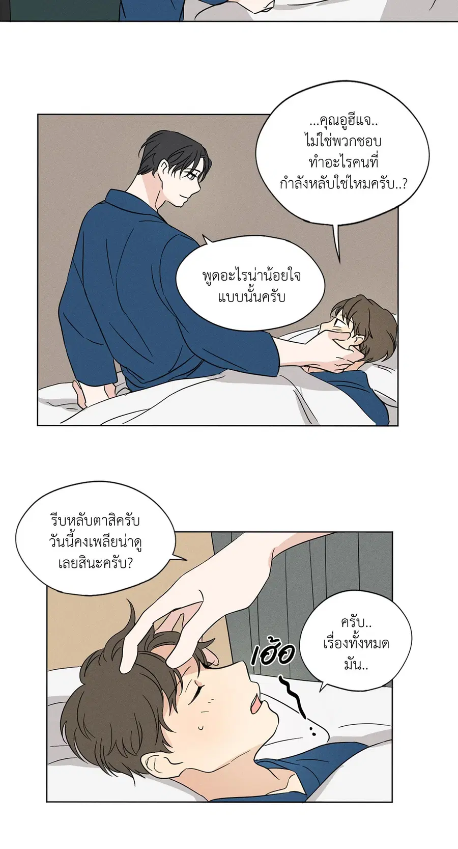 From Points of Three – รักสามมุม ตอนที่ 16 — หน้า 31 จาก 37