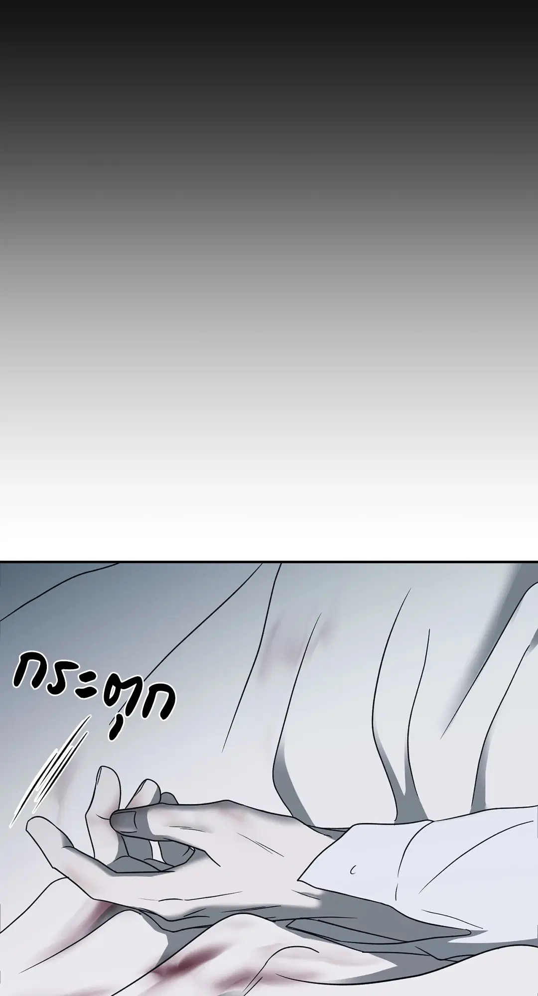 Shutline ตอนที่ 45 — หน้า 70 จาก 72