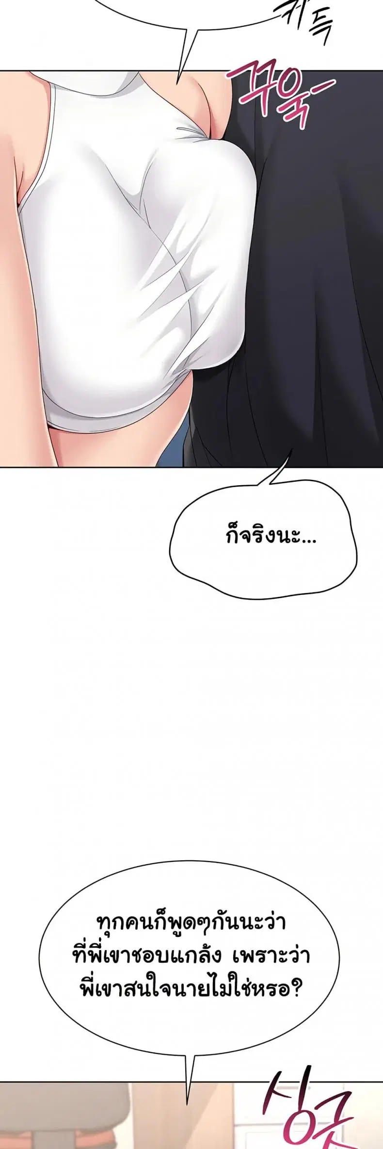 Set It! ตอนที่ 59 — หน้า 21 จาก 60