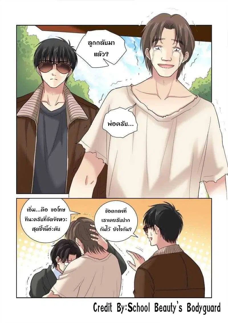 School Beauty’s Bodyguard ตอนที่ 119 — หน้า 2 จาก 8