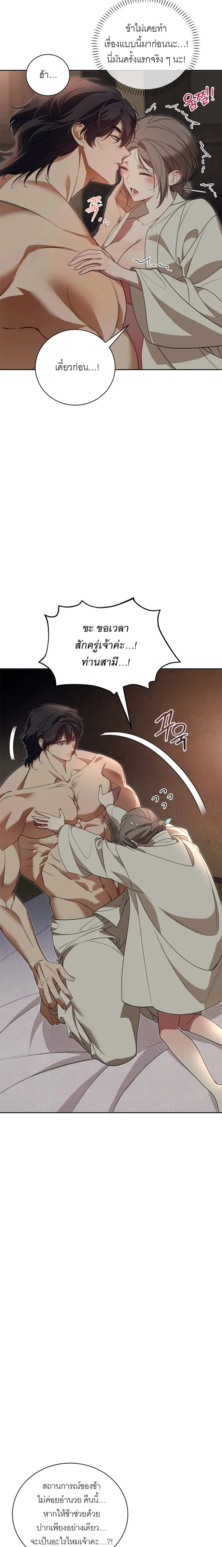 Deceptive Love – เล่ห์รักกลลวง ตอนที่ 1 — หน้า 2 จาก 33