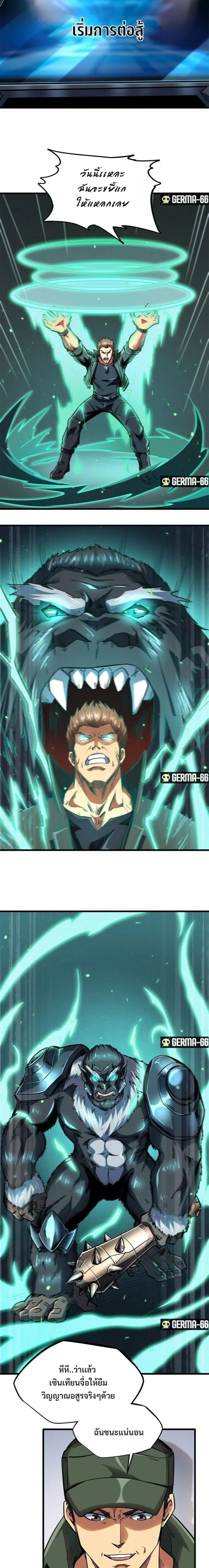 Super God Gene ตอนที่ 35 — หน้า 11 จาก 13