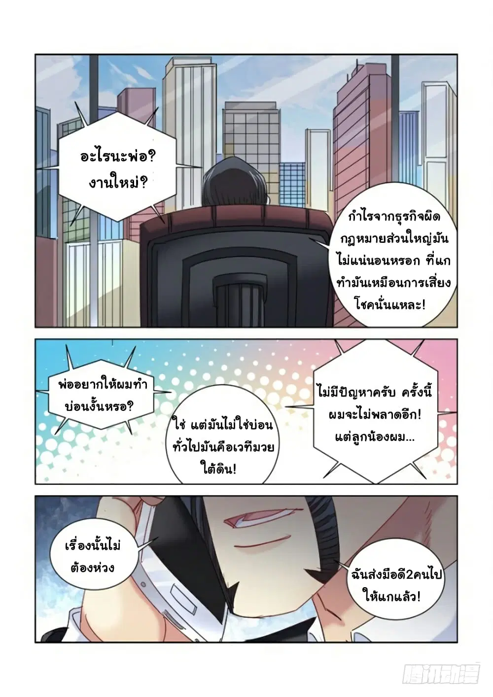 School Beauty’s Bodyguard ตอนที่ 287 — หน้า 2 จาก 10
