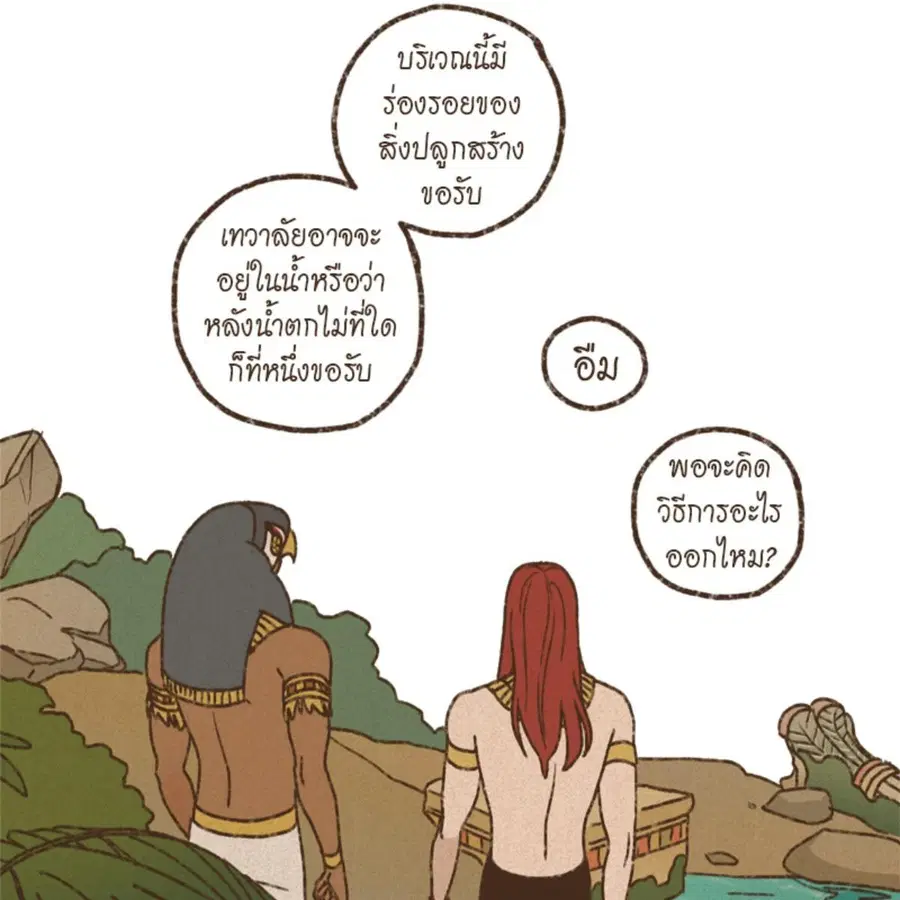 ENNEAD ตอนที่ 113 — หน้า 50 จาก 69