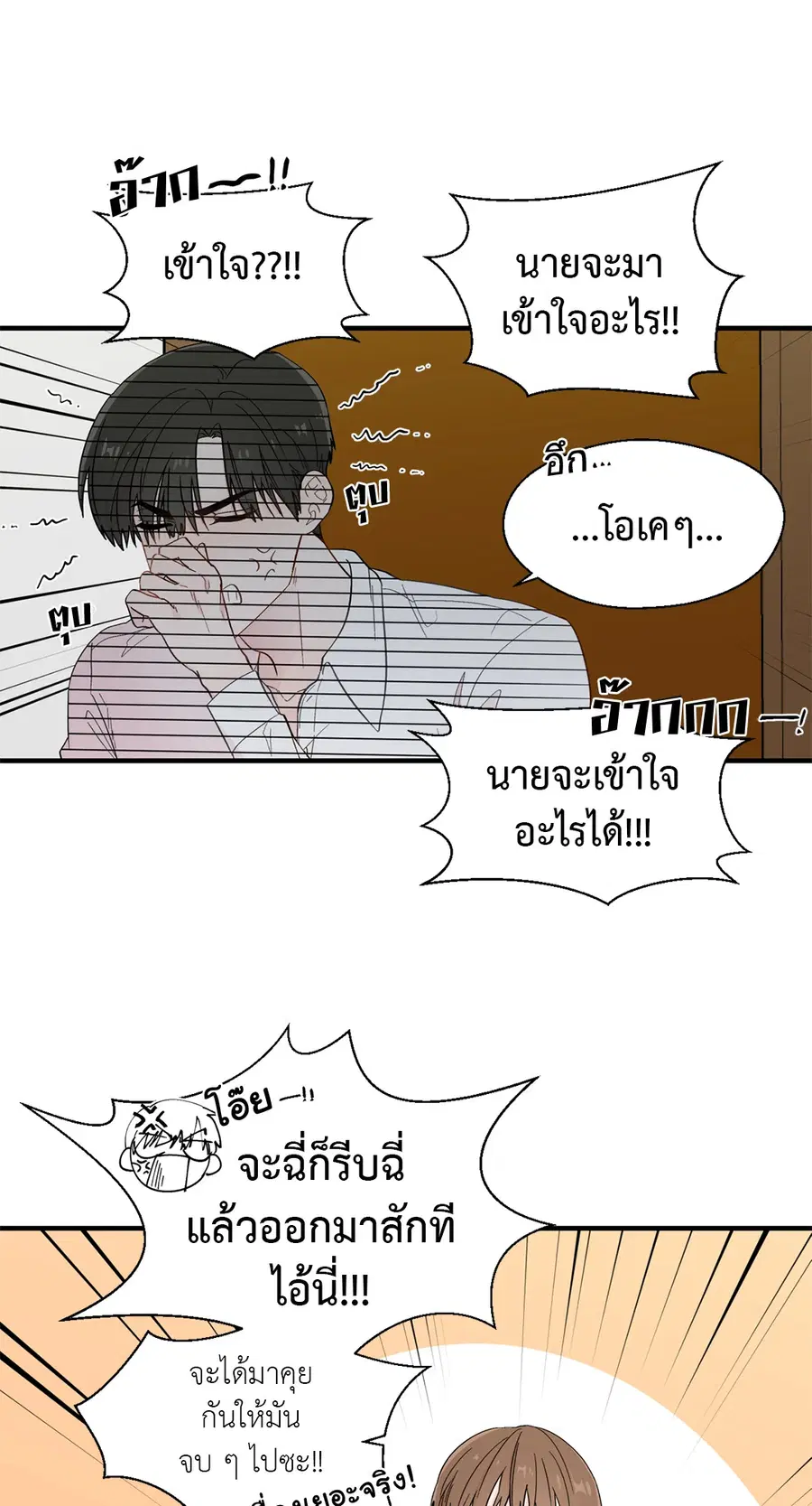 A Man of Virtue ตอนที่ 15 — หน้า 36 จาก 52