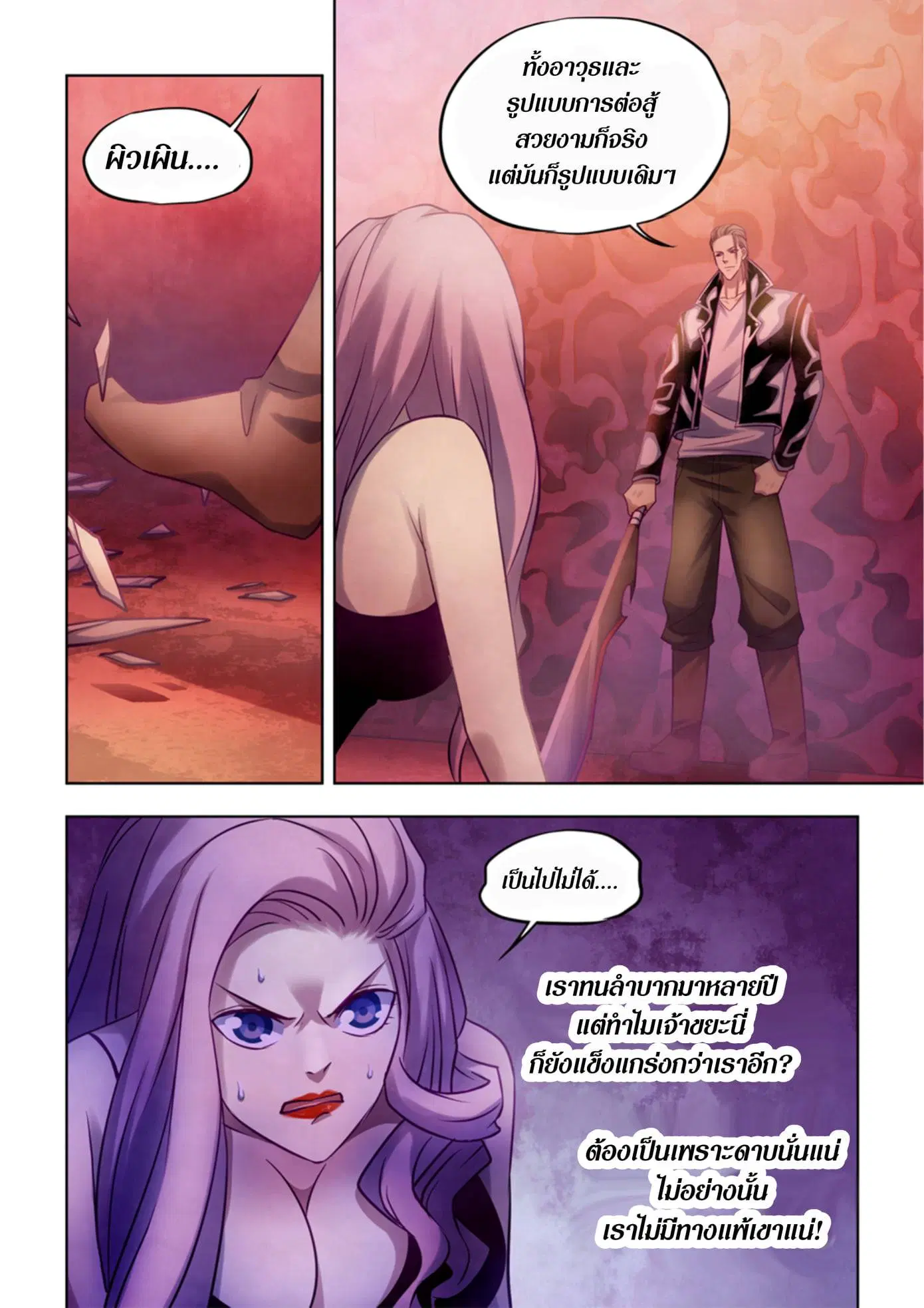 The Last Human ตอนที่ 367 — หน้า 13 จาก 18