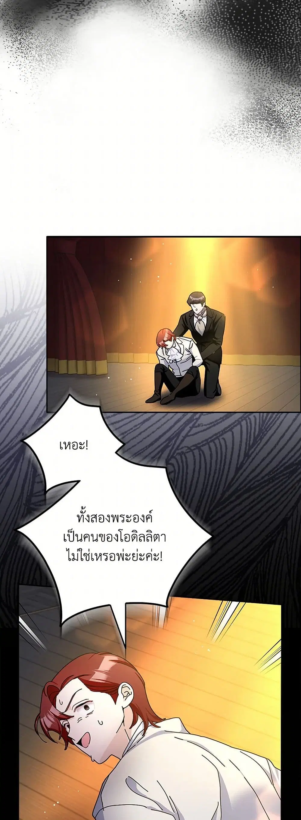 Please Marry Me Again! ตอนที่ 82 — หน้า 26 จาก 40