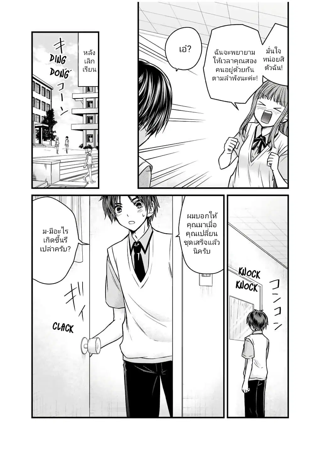 Ojousama no Shimobe ตอนที่ 72 — หน้า 5 จาก 14