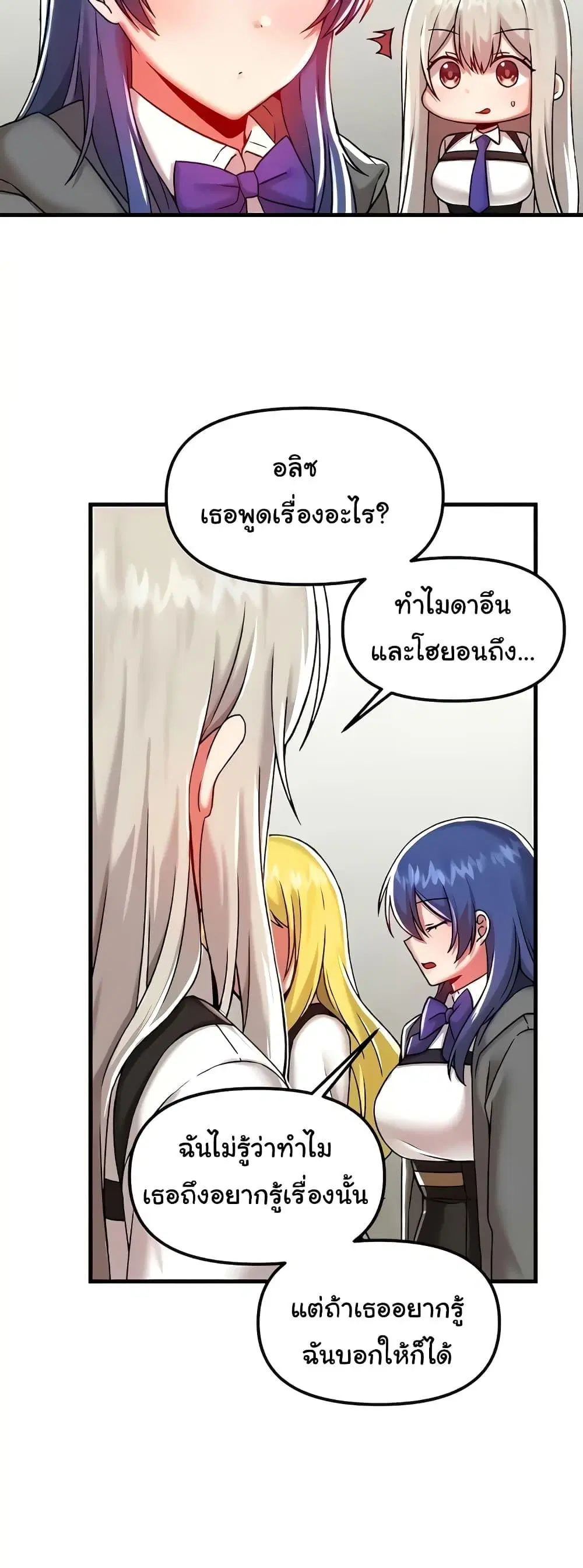 Trapped in the Academy’s Eroge ตอนที่ 95 — หน้า 3 จาก 34