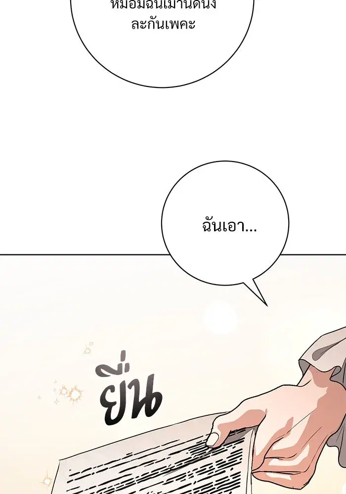 To My Husband’s Mistress ตอนที่ 62 — หน้า 38 จาก 109