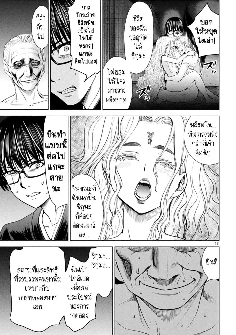 Satanophany ตอนที่ 188 — หน้า 17 จาก 20
